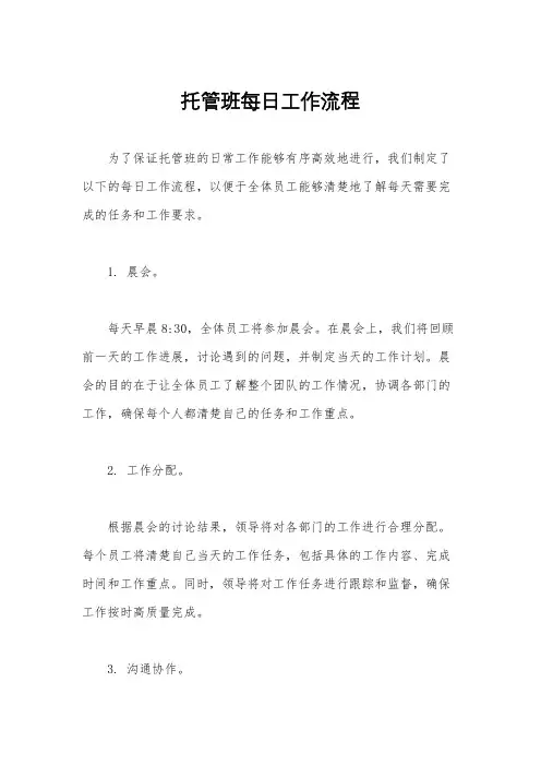 托管班每日工作流程