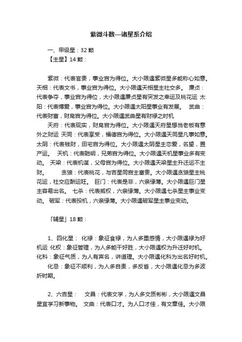 紫微斗数—诸星系介绍