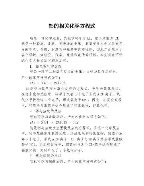 铝的相关化学方程式