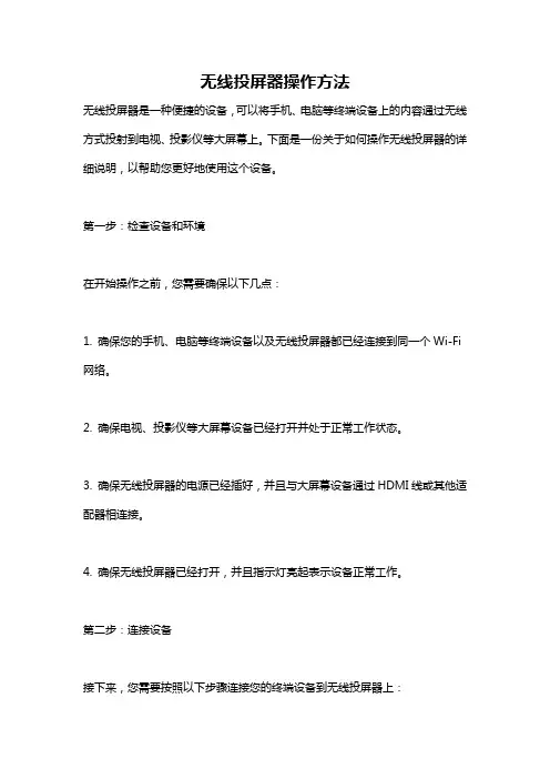 无线投屏器操作方法