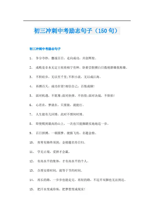 初三冲刺中考励志句子(150句)