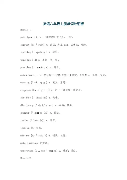 英语八年级上册单词外研版