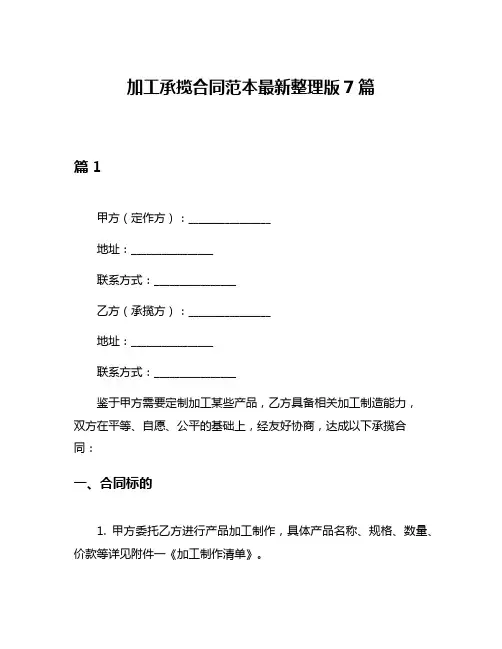 加工承揽合同范本最新整理版7篇