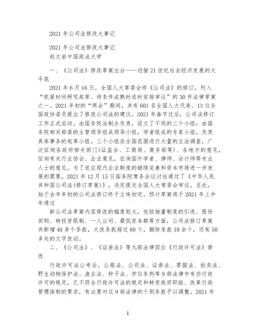 2022年公司法修改大事记