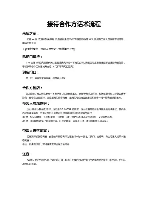 接待合作方话术流程