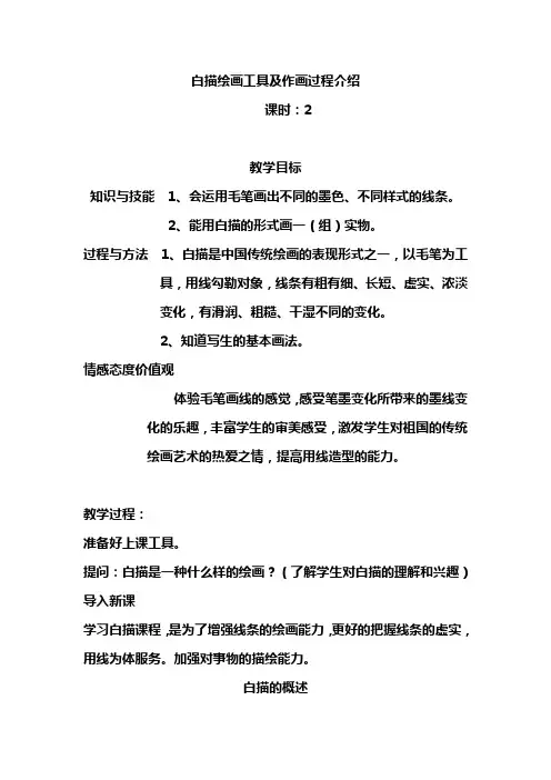 2白描绘画工具及作画过程介绍-1