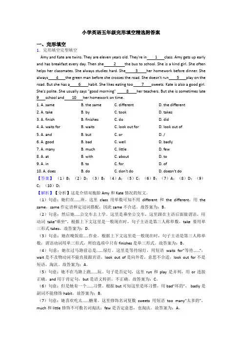 小学英语五年级完形填空精选附答案