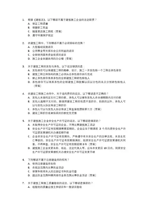 二级建造师模拟试题