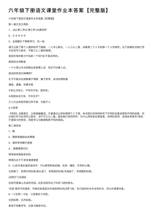 六年级下册语文课堂作业本答案【完整版】