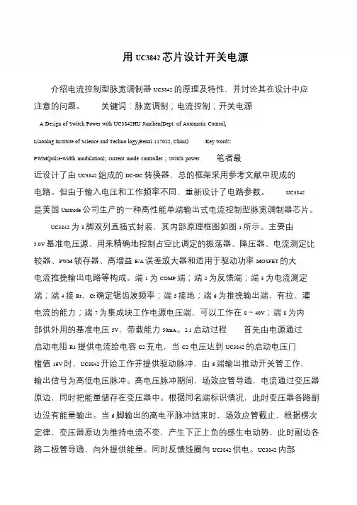 用UC3842芯片设计开关电源