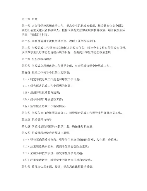 学校思政工作管理制度范本