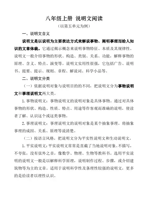 第五单元说明文阅读知识  部编版语文八年级上册