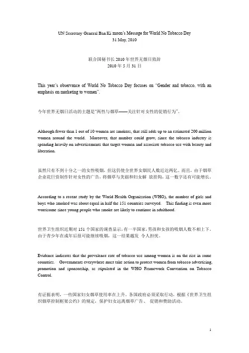 联合国秘书长潘基文2010年世界无烟日致辞