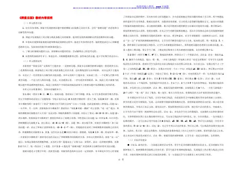 四年级数学上册第9单元探索乐园教材内容说明冀教版