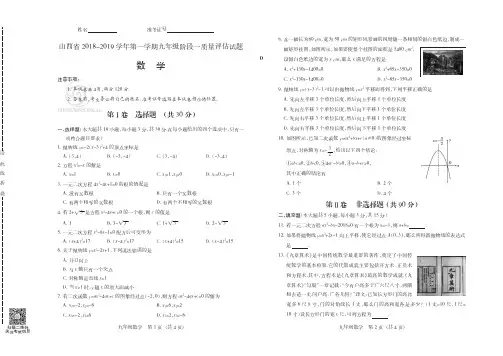 (D版)山西省2018-2019学年第一学期九年级阶段一质量评估试题·数学·试题