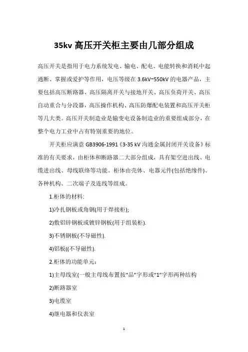 35kv高压开关柜主要由几部分组成 