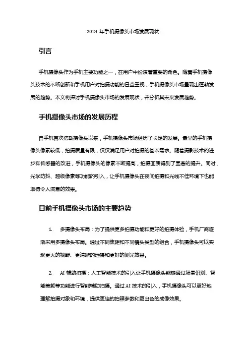 2024年手机摄像头市场发展现状