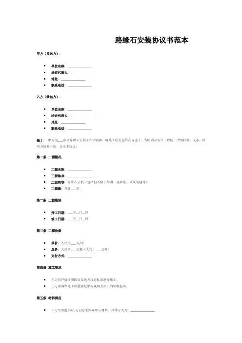 路缘石安装协议书范本