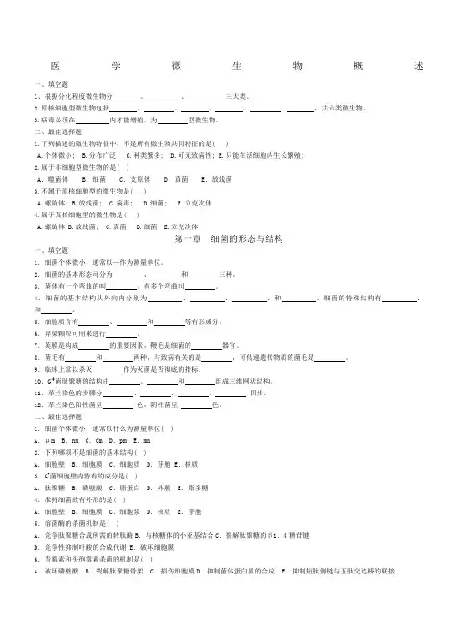微生物与免疫学练习题题库