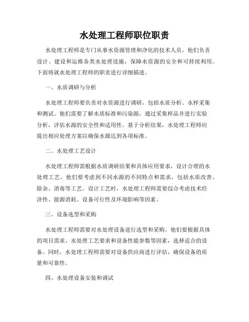 水处理工程师职位职责
