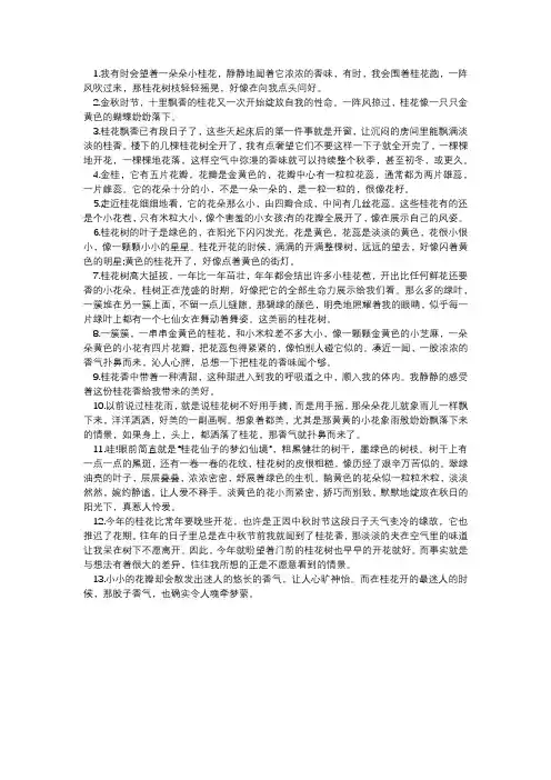 描写桂花的优美句子遥闻桂花香