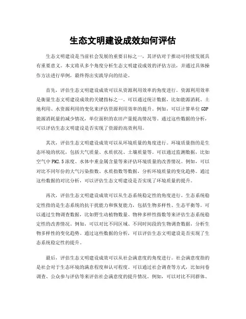 生态文明建设成效如何评估