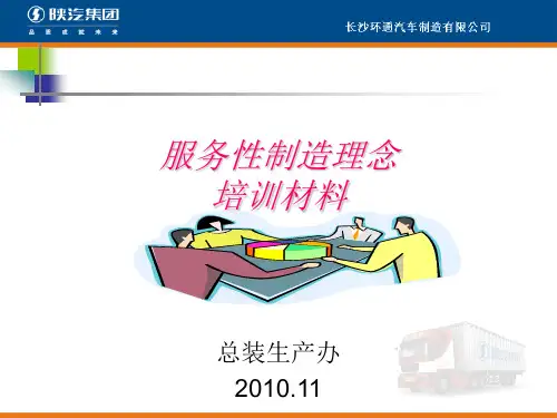 服务型制造理念