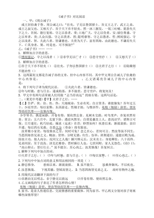 诫子书对比阅读