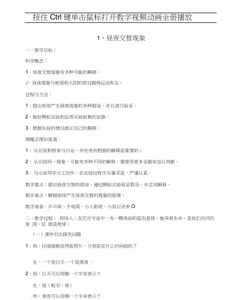 五年级科学昼夜交替现象教案