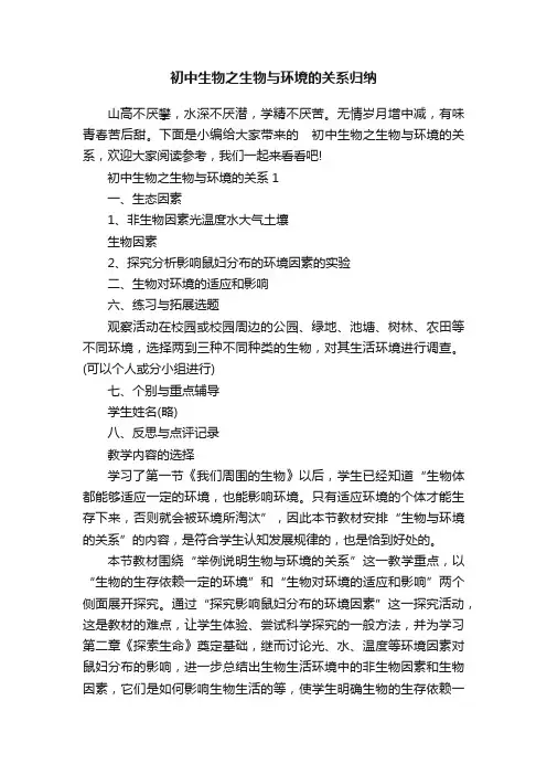 初中生物之生物与环境的关系归纳