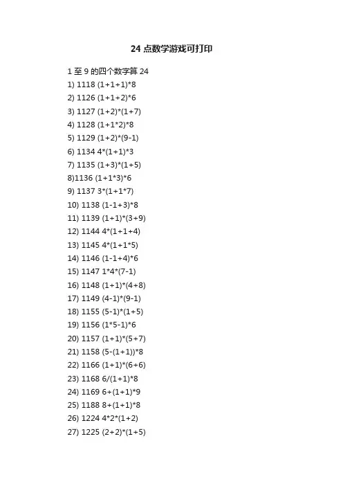 24点数学游戏可打印