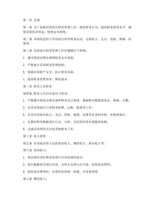 宾馆前台财务管理制度