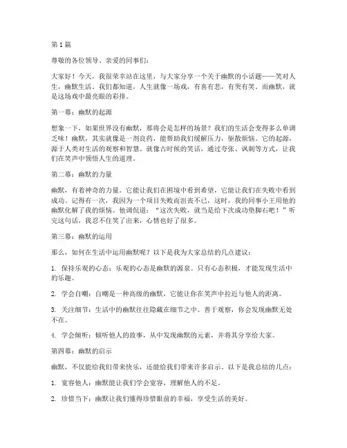 幽默手法的演讲稿三分钟(3篇)