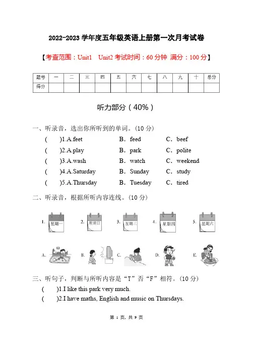 2022年人教PEP版英语五年级上册第一次月考试卷(Unit1-Unit2)含答案