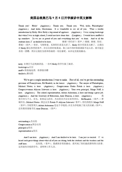 奥巴马精彩演讲：我们为什么要上学(中英文版)
