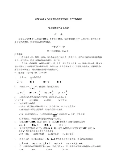 成都中考数学试题及答案word版