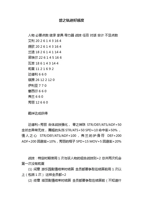 碧之轨迹好感度