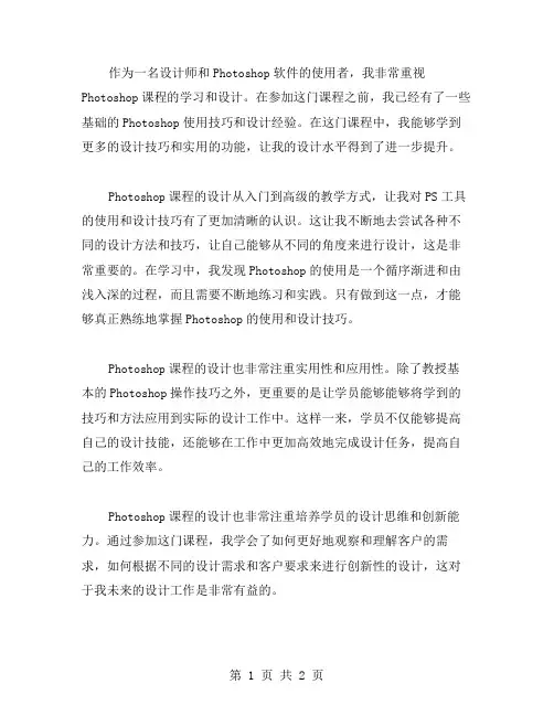 Photoshop课程设计心得体会范文「」