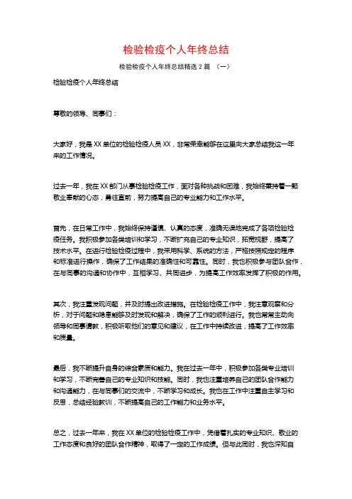 检验检疫个人年终总结2篇