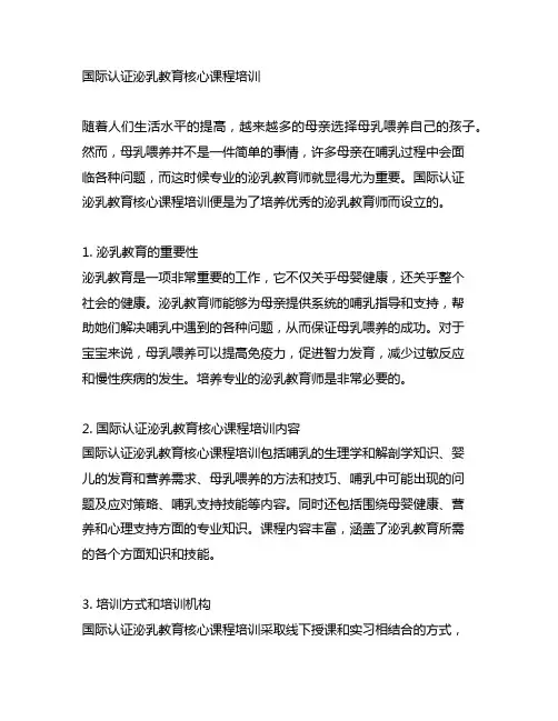 国际认证泌乳教育核心课程培训