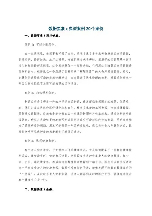 数据要素x典型案例20个案例