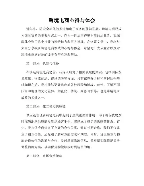 跨境电商心得与体会