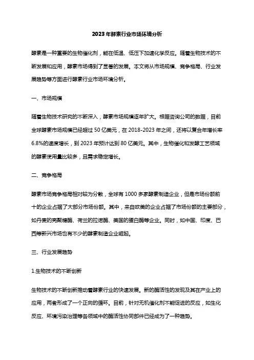 2023年酵素行业市场环境分析