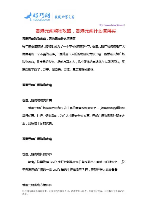 香港元朗购物攻略,香港元朗什么值得买