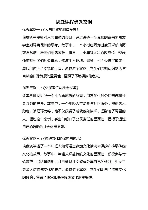 思政课程优秀案例