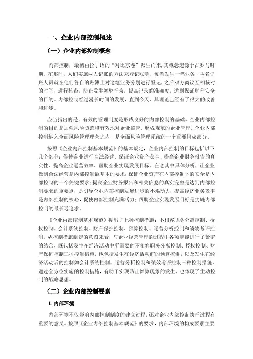 企业内部控制案例分析