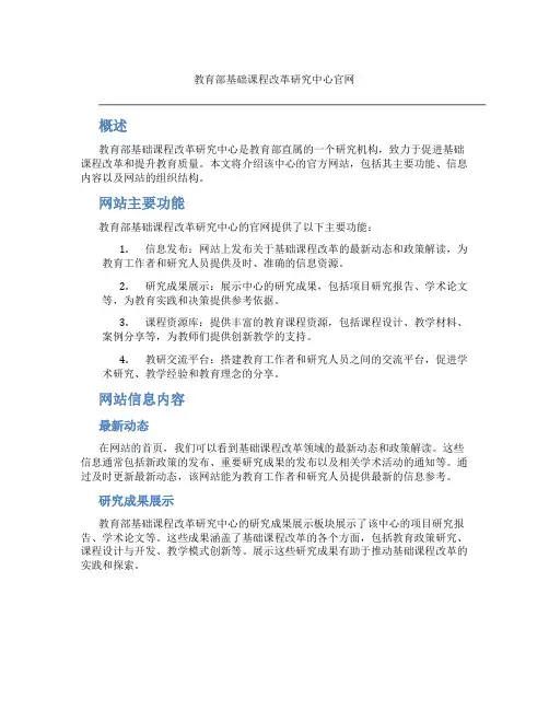 教育部基础课程改革研究中心官网