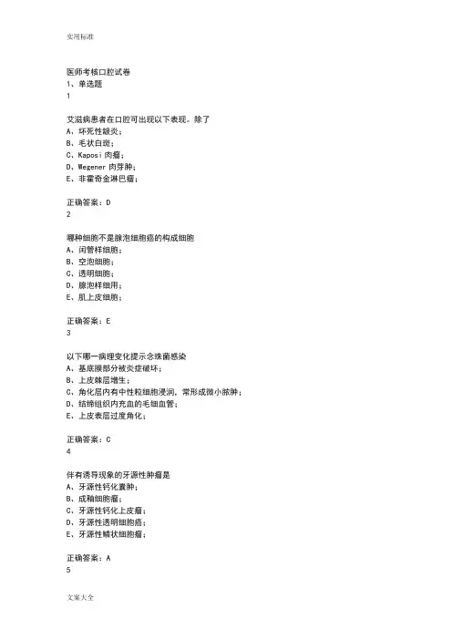 2018口腔医师定考