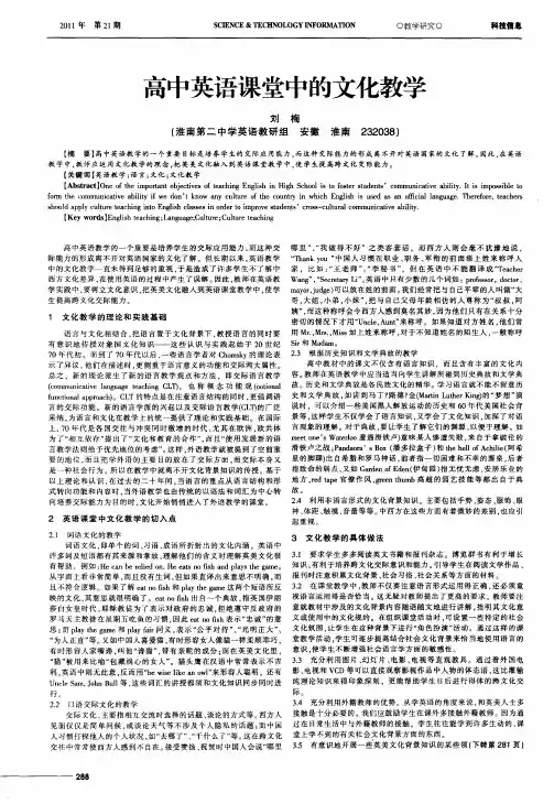 高中英语课堂中的文化教学