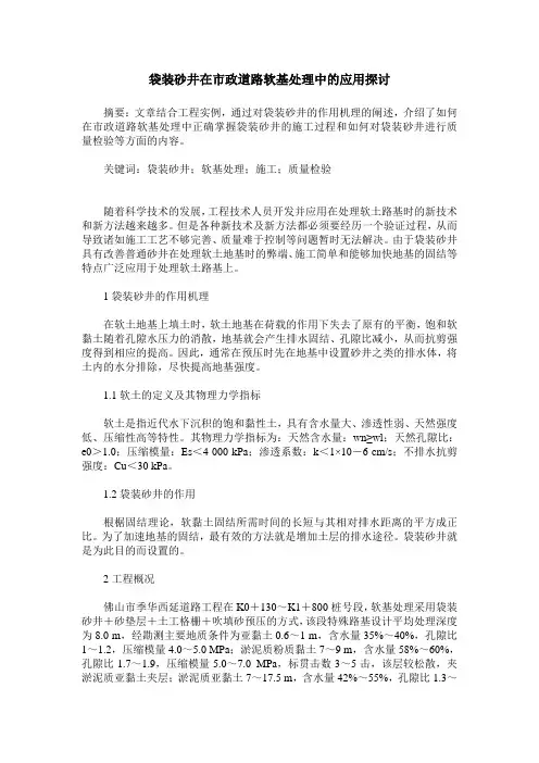 袋装砂井在市政道路软基处理中的应用探讨